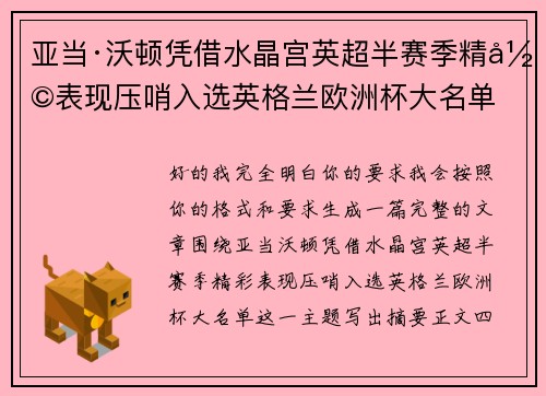 亚当·沃顿凭借水晶宫英超半赛季精彩表现压哨入选英格兰欧洲杯大名单 亚当·沃顿凭借水晶宫英超半赛季精彩表现压哨入选英格兰欧洲杯大名单