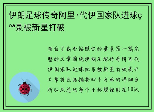 伊朗足球传奇阿里·代伊国家队进球纪录被新星打破 伊朗足球传奇阿里·代伊国家队进球纪录被新星打破