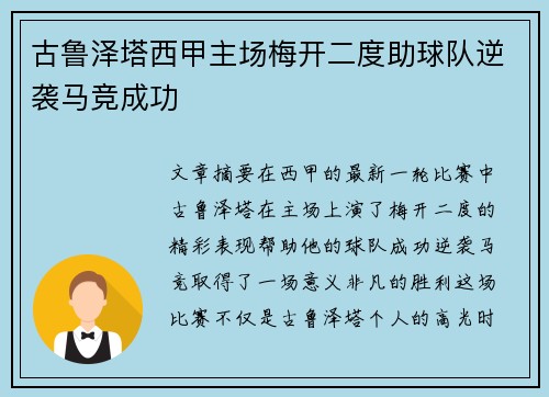 古鲁泽塔西甲主场梅开二度助球队逆袭马竞成功 古鲁泽塔西甲主场梅开二度助球队逆袭马竞成功